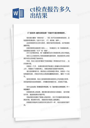 CT报告单=最终诊断结果?可能并不是你想得那样...