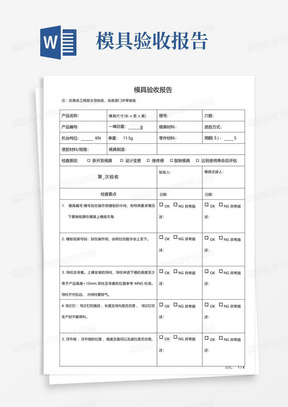 五金模具验收报告