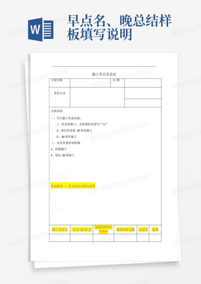 早点名、晚总结样板填写说明