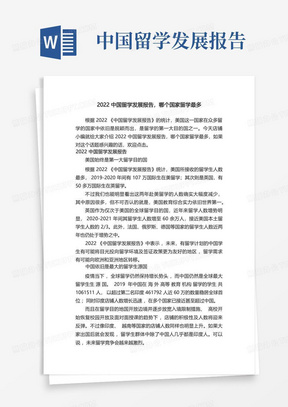 2022中国留学发展报告,哪个国家留学最多