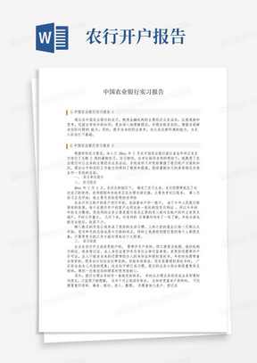 中国农业银行实习报告