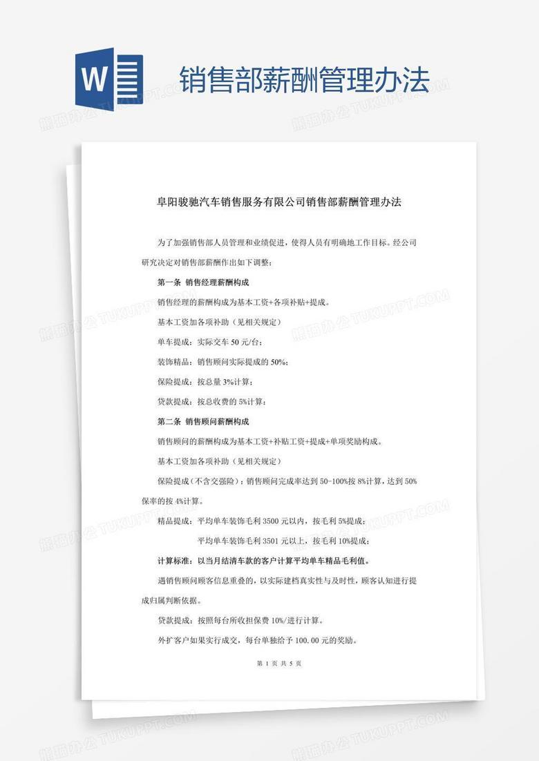 销售部薪酬管理办法