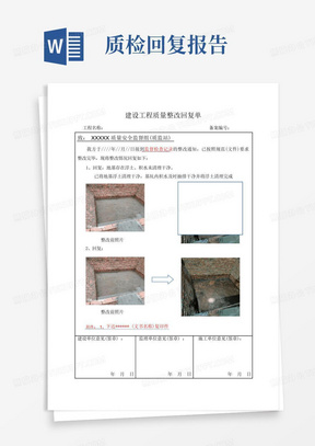 质检整改回复单(模板)