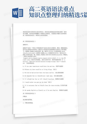 高二英语语法重点知识点整理归纳精选5篇