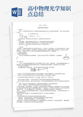 高中物理光学知识点总结