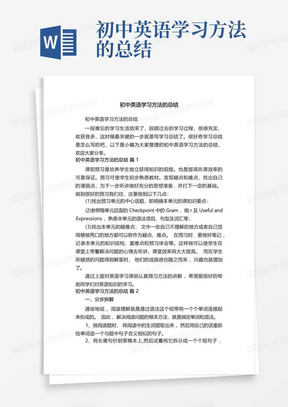 初中英语学习方法的总结