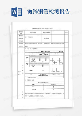 热镀锌角钢质量证明书检测报告