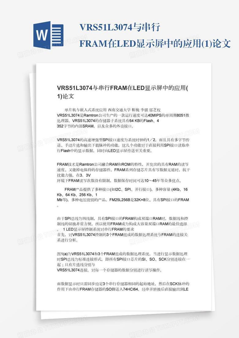 VRS51L3074与串行FRAM在LED显示屏中的应用(1)论文