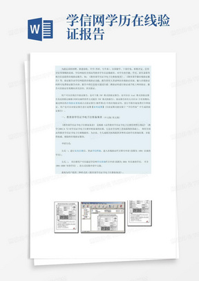 学籍学历在线验证报告简介