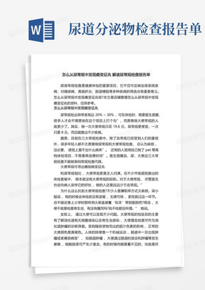 怎么从尿常规中发现癌变征兆解读尿常规检查报告单