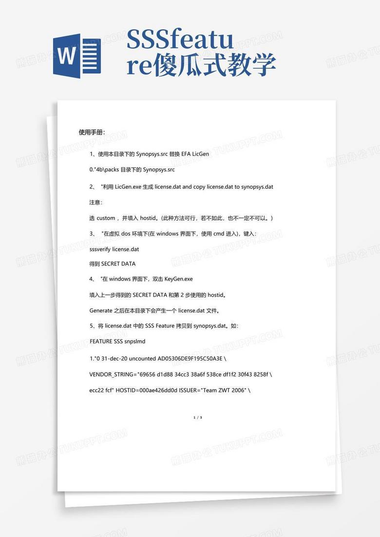 sssfeature傻瓜式教学Word模板下载_编号lnbxvgby_熊猫办公