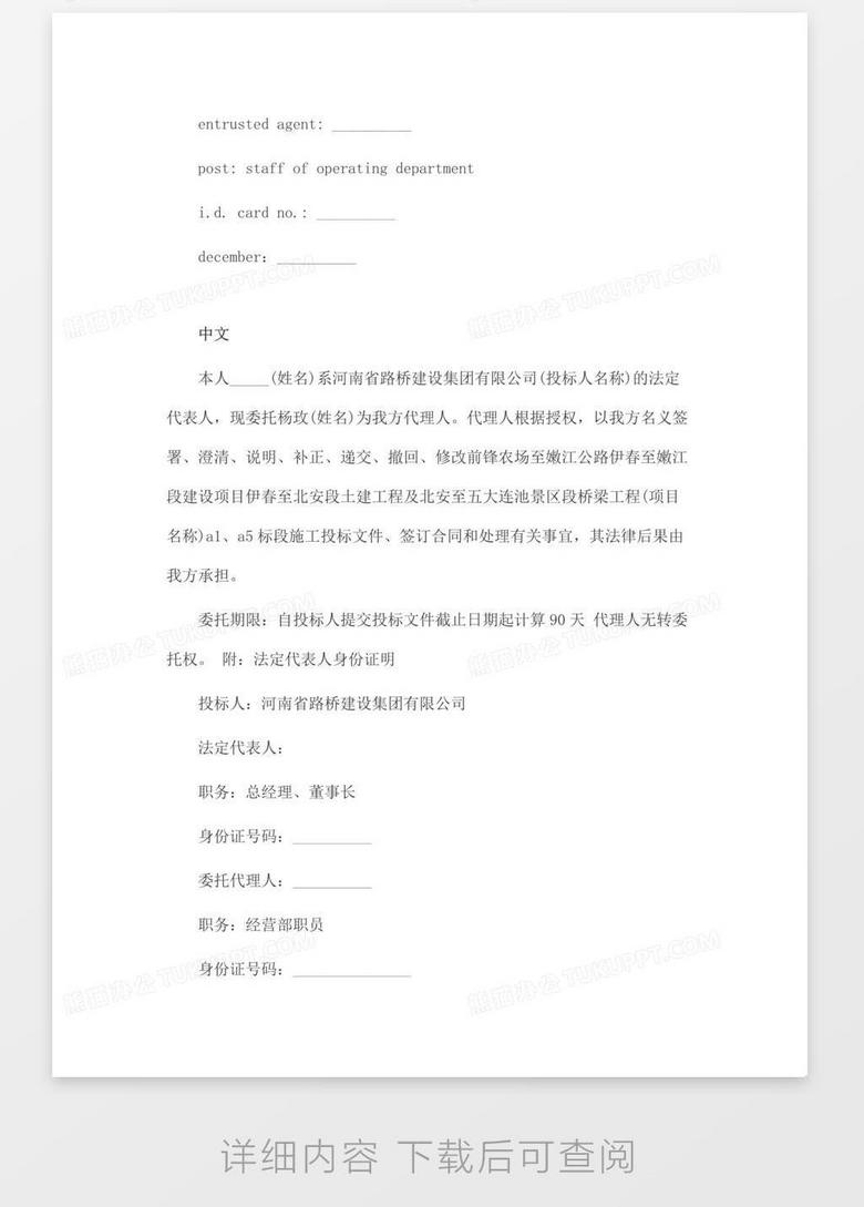 英文委托书格式范本word模板下载 熊猫办公