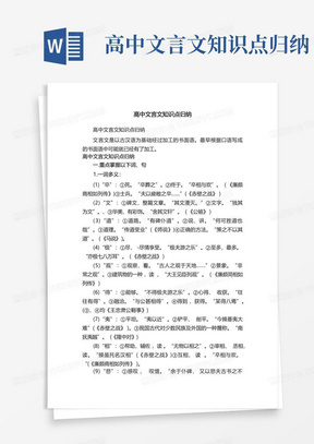 高中文言文知识点归纳