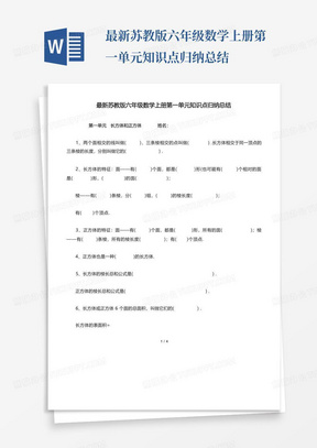 最新苏教版六年级数学上册第一单元知识点归纳总结