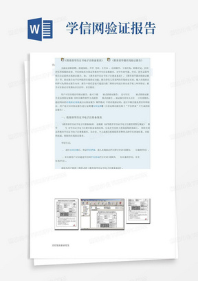 学籍学历在线验证报告简介