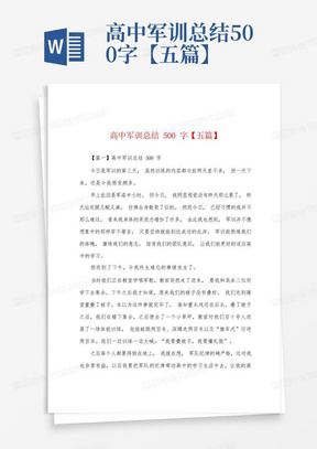 高中军训总结500字【五篇】