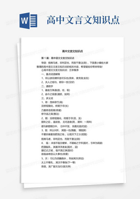 高中文言文知识点