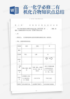 高一化学必修二有机化合物知识点总结