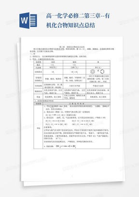 高一化学必修二第三章--有机化合物知识点总结