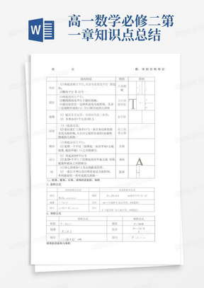 高一数学必修二第一章知识点总结