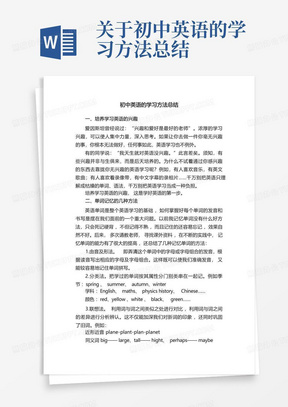 关于初中英语的学习方法总结