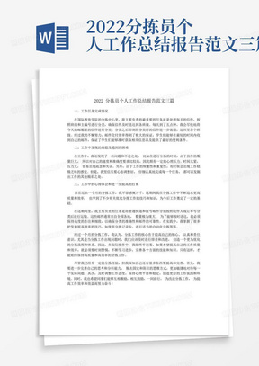 2022分拣员个人工作总结报告范文三篇