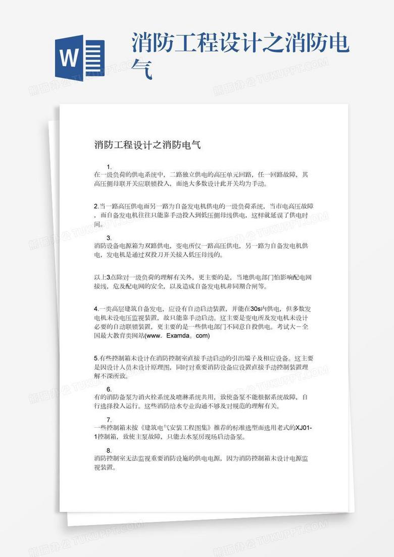 消防工程设计之消防电气