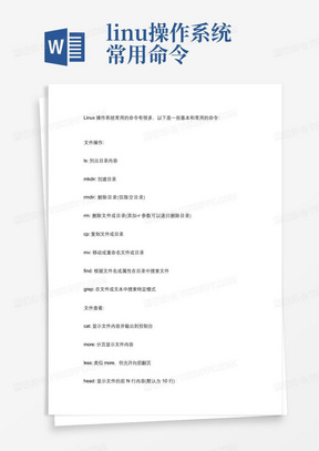 linux操作系统常用命令