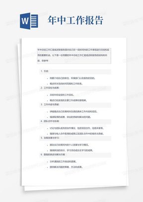 年中总结工作汇报述职报告(通用格式)