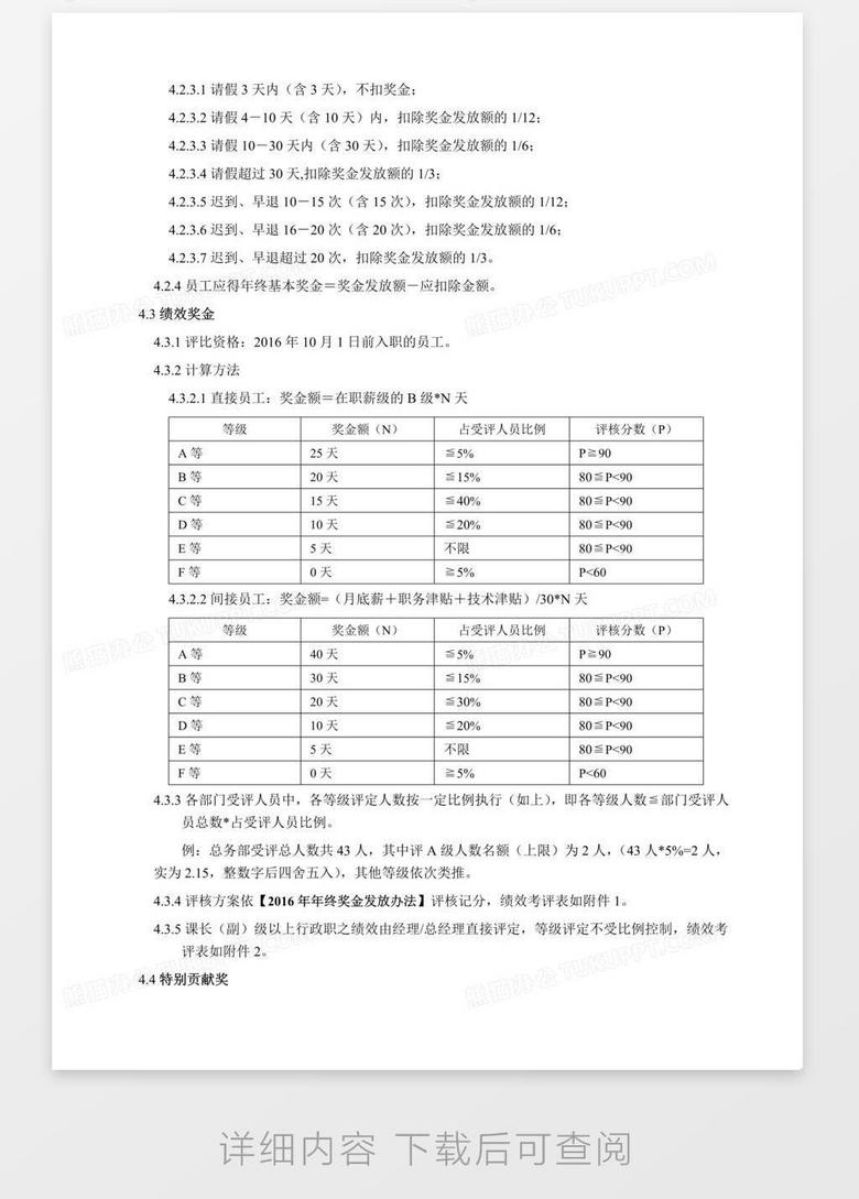 员工年终奖金发放办法word模板下载 熊猫办公