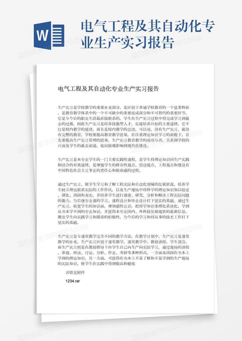 电气工程及其自动化专业生产实习报告