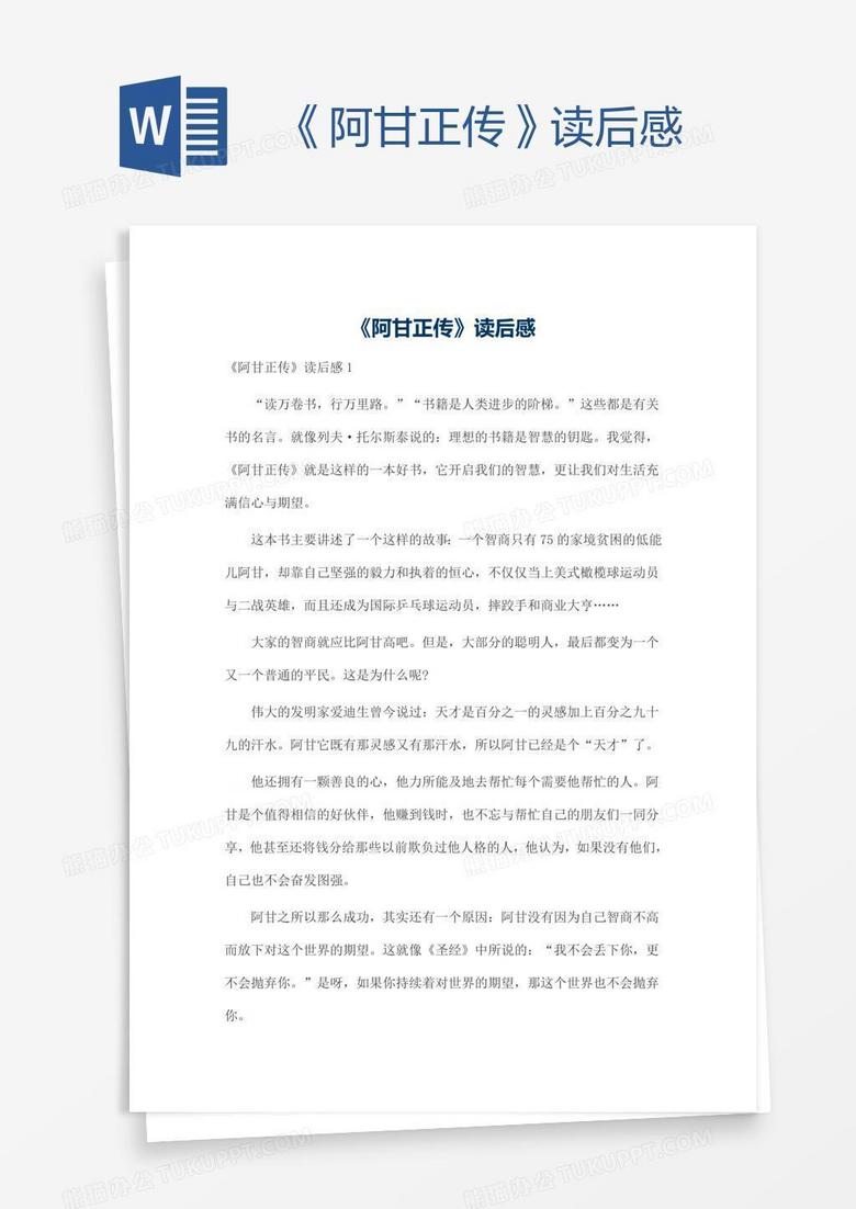 《阿甘正传》读后感