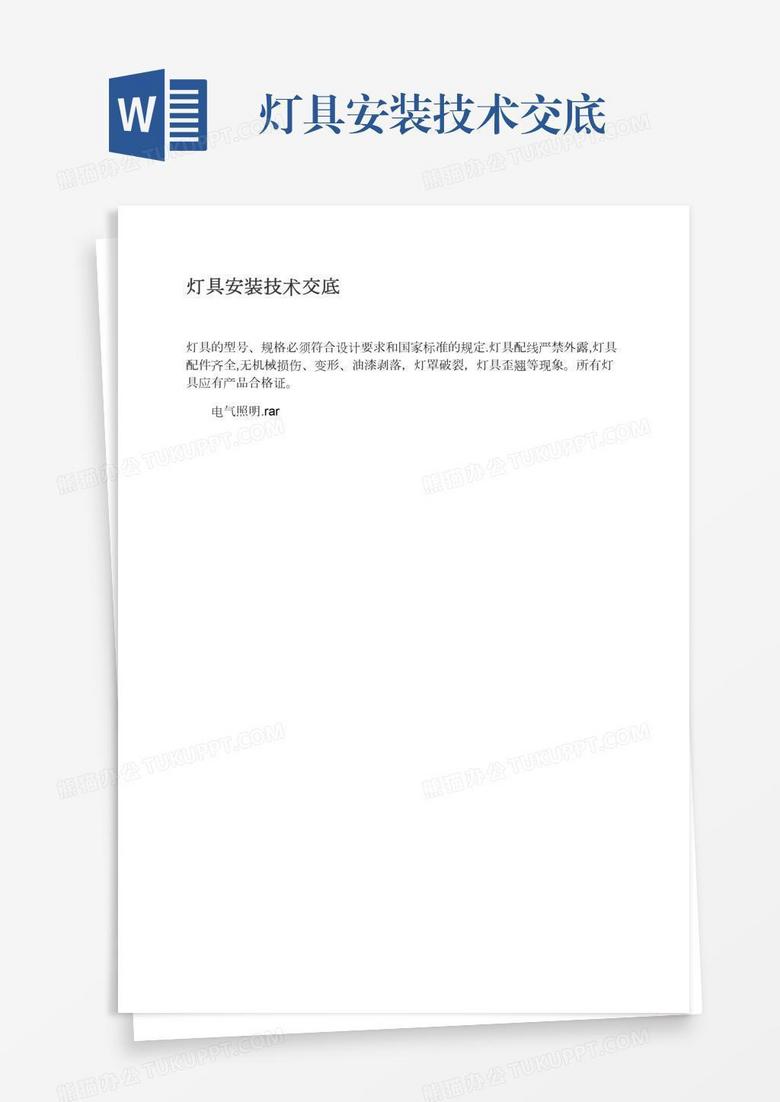 灯具安装技术交底