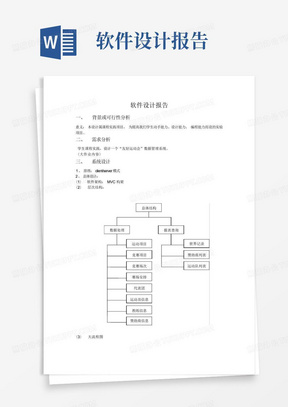 软件设计报告