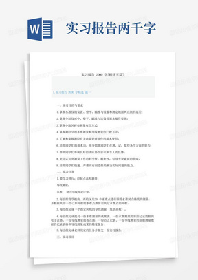 实习报告2000字[精选五篇]