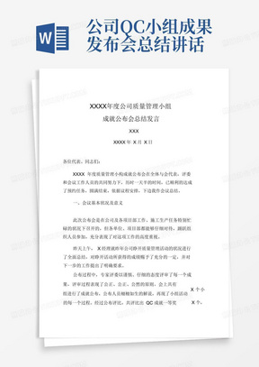 公司QC小组成果发布会总结讲话