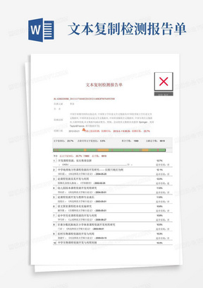 文本复制检测报告单