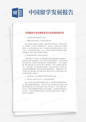 中国留学行业发展现状及行业发展前景分析