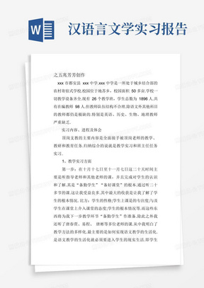 汉语言文学专业实习报告