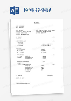 东芝接触器、VB真空断路器检测报告及原产地证明翻译件