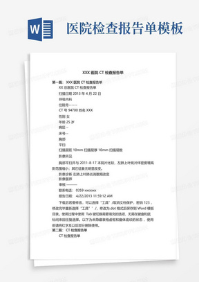 XXX医院CT检查报告单