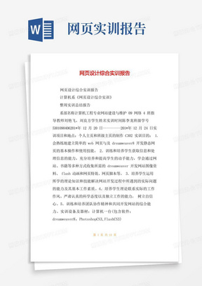 网页设计综合实训报告