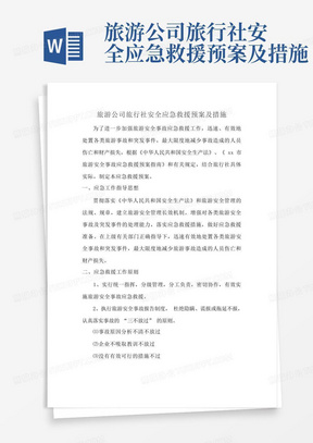 旅游攻略怎么写模板范文 288