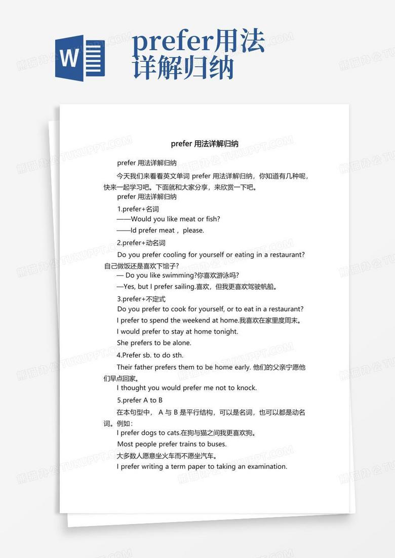 prefer用法详解归纳Word模板下载_编号lpgwwgbp_熊猫办公