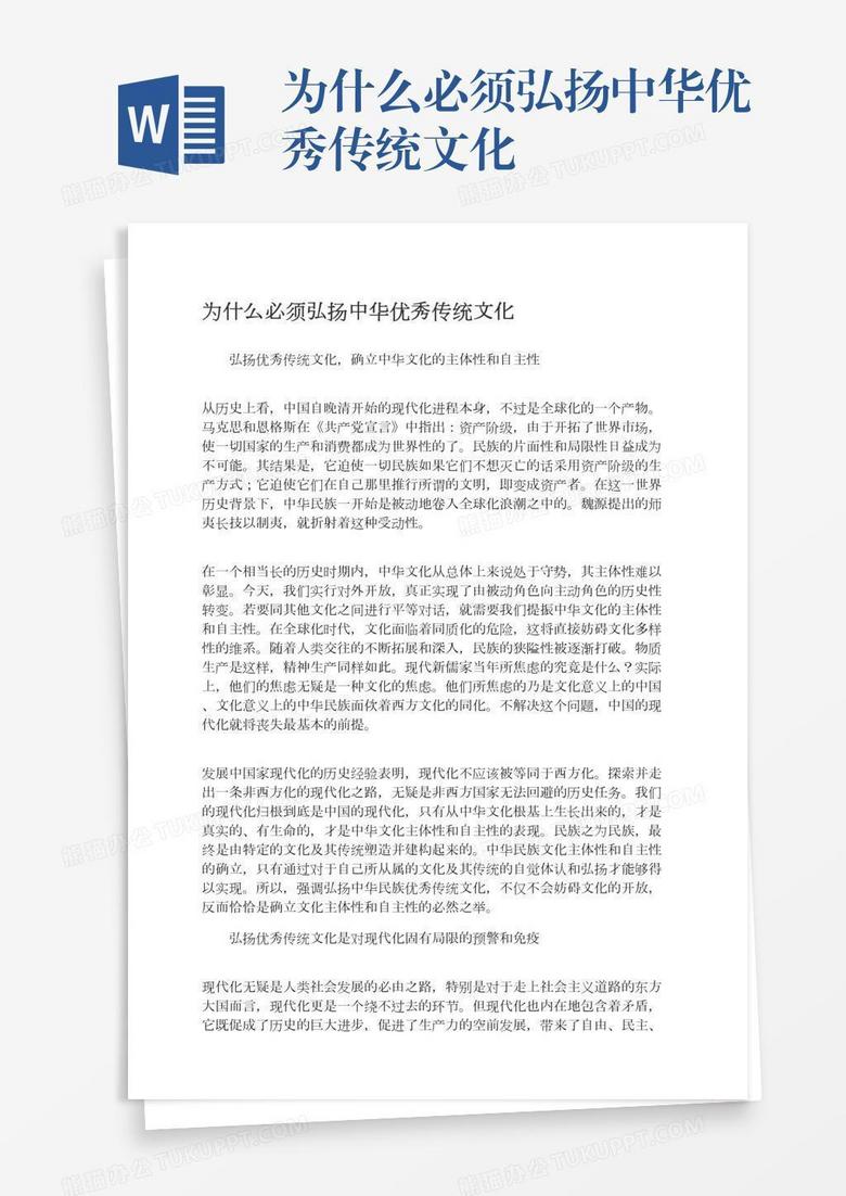 为什么必须弘扬中华优秀传统文化