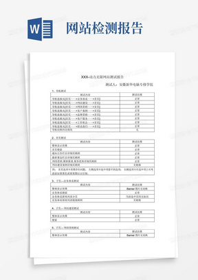 网站测试报告范例