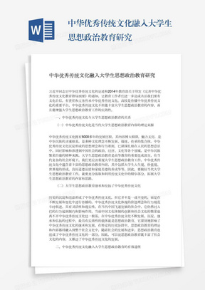 中华优秀传统文化融入大学生思想政治教育研究