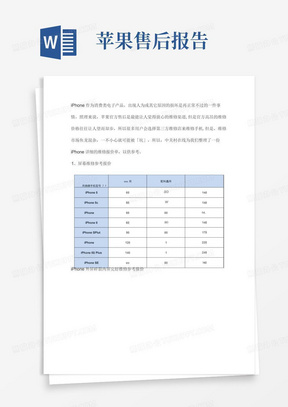 iPhone-维修参考报价单-不要再花冤枉钱