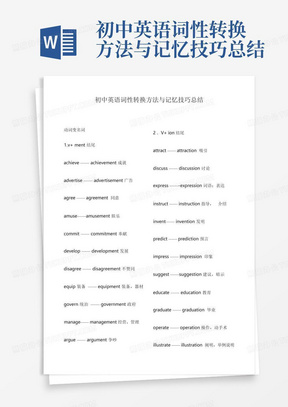 初中英语词性转换方法与记忆技巧总结