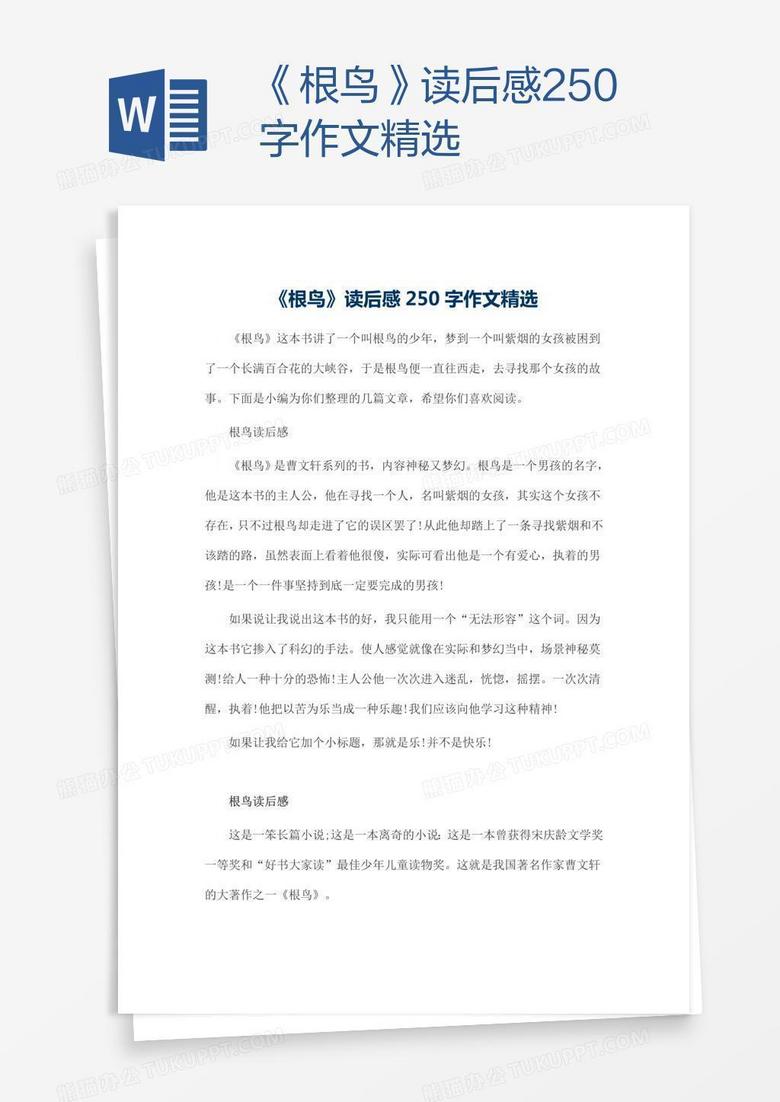 《根鸟》读后感250字作文精选